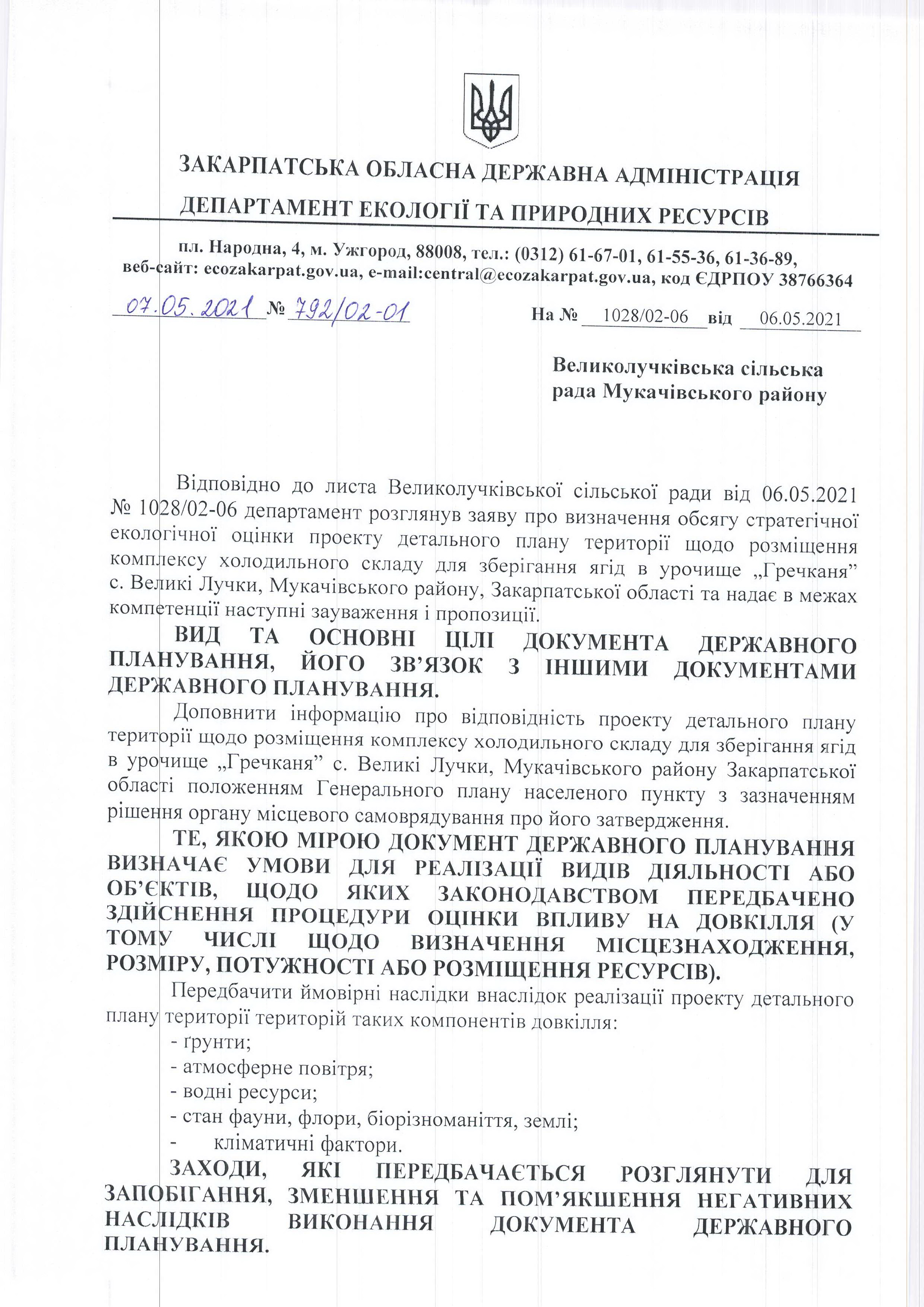 СЕО екологія 07.05.21 1