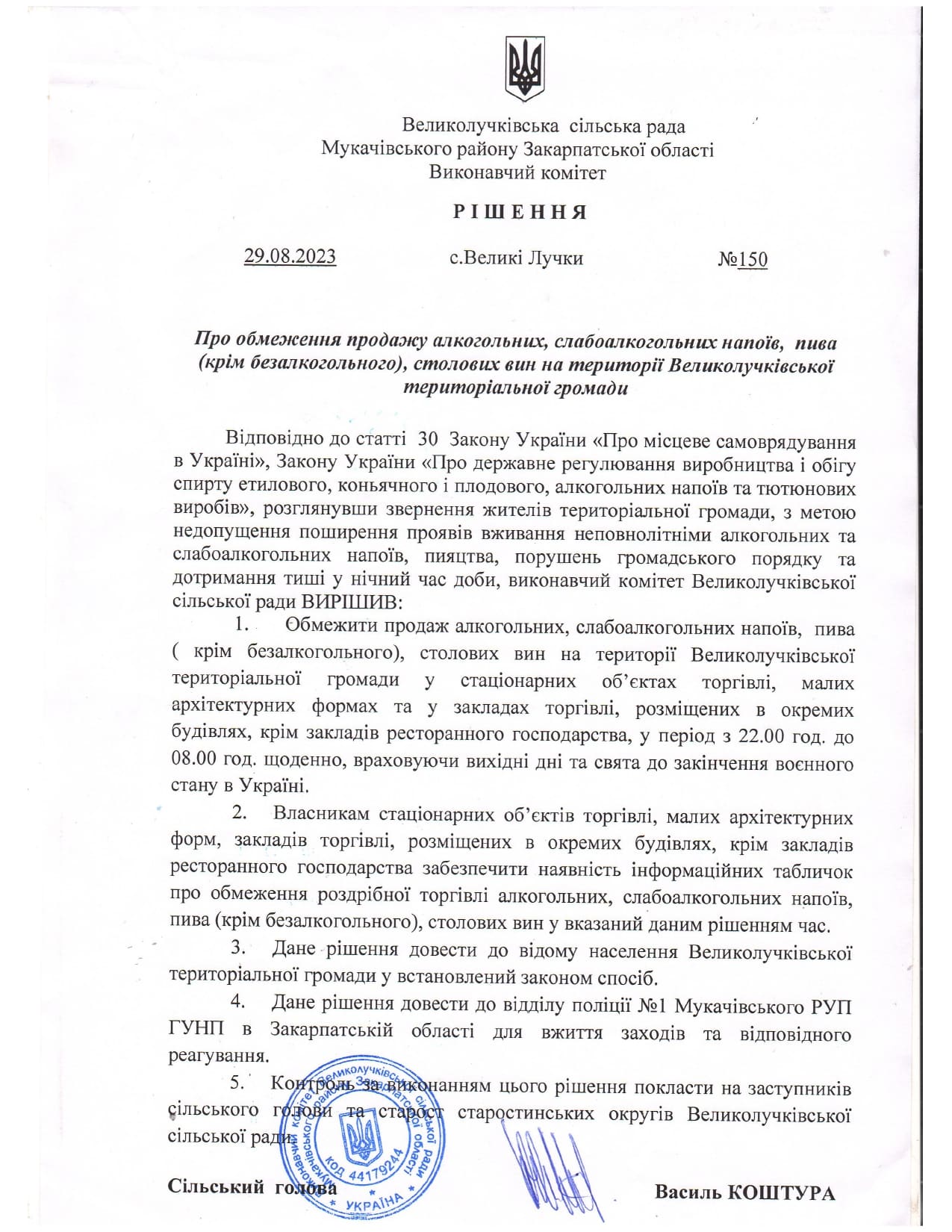 рішення від 29.08.2023 50 page 0001 1