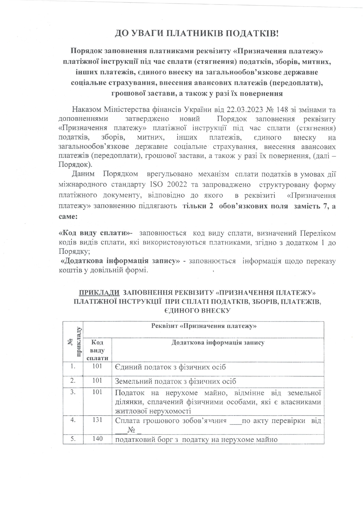 Оголошення Порядок заповнення реквізиту призначення платежу. page 0001