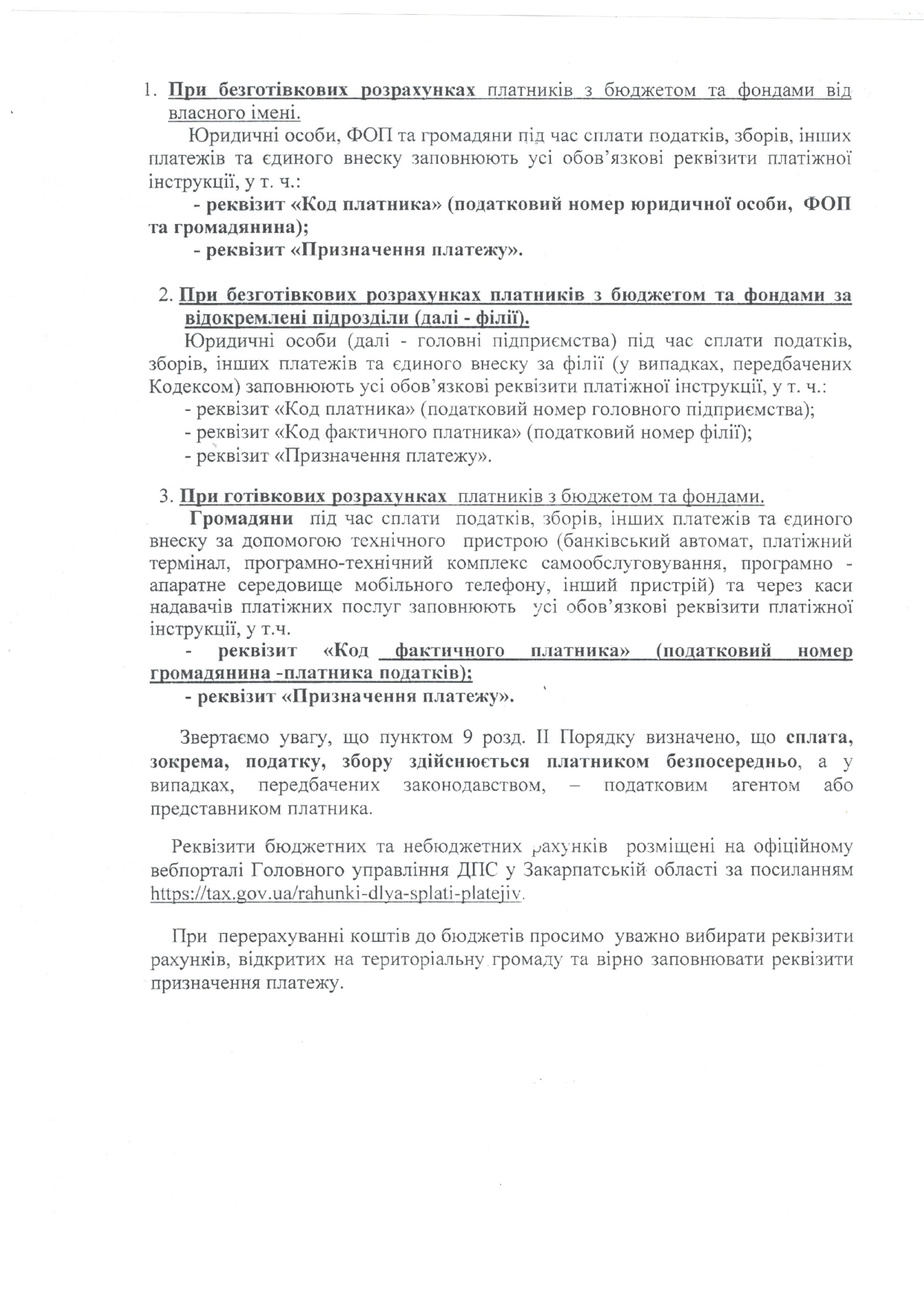 Оголошення Порядок заповнення реквізиту призначення платежу. page 0002