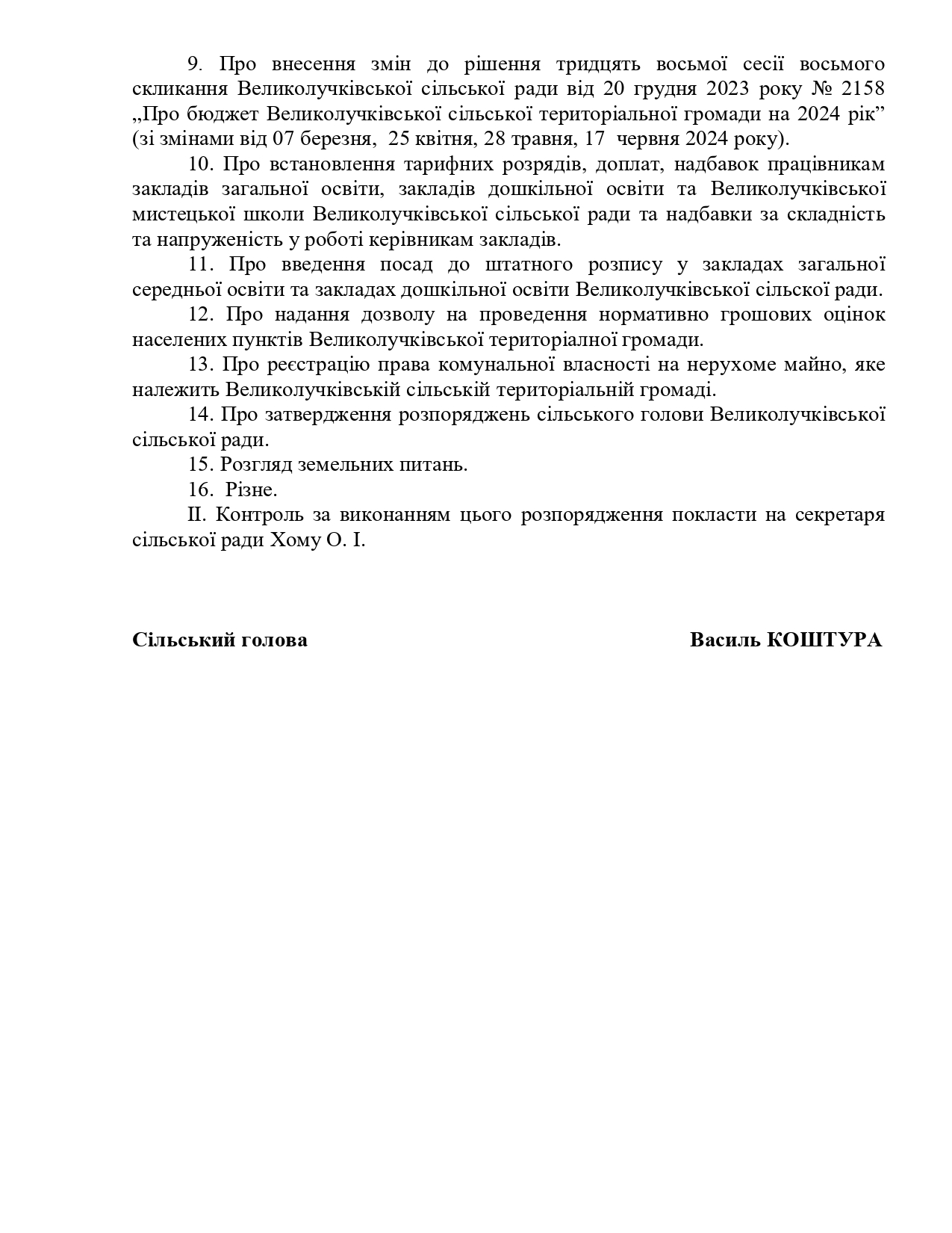 Скликання 43 сесії нове page 0002