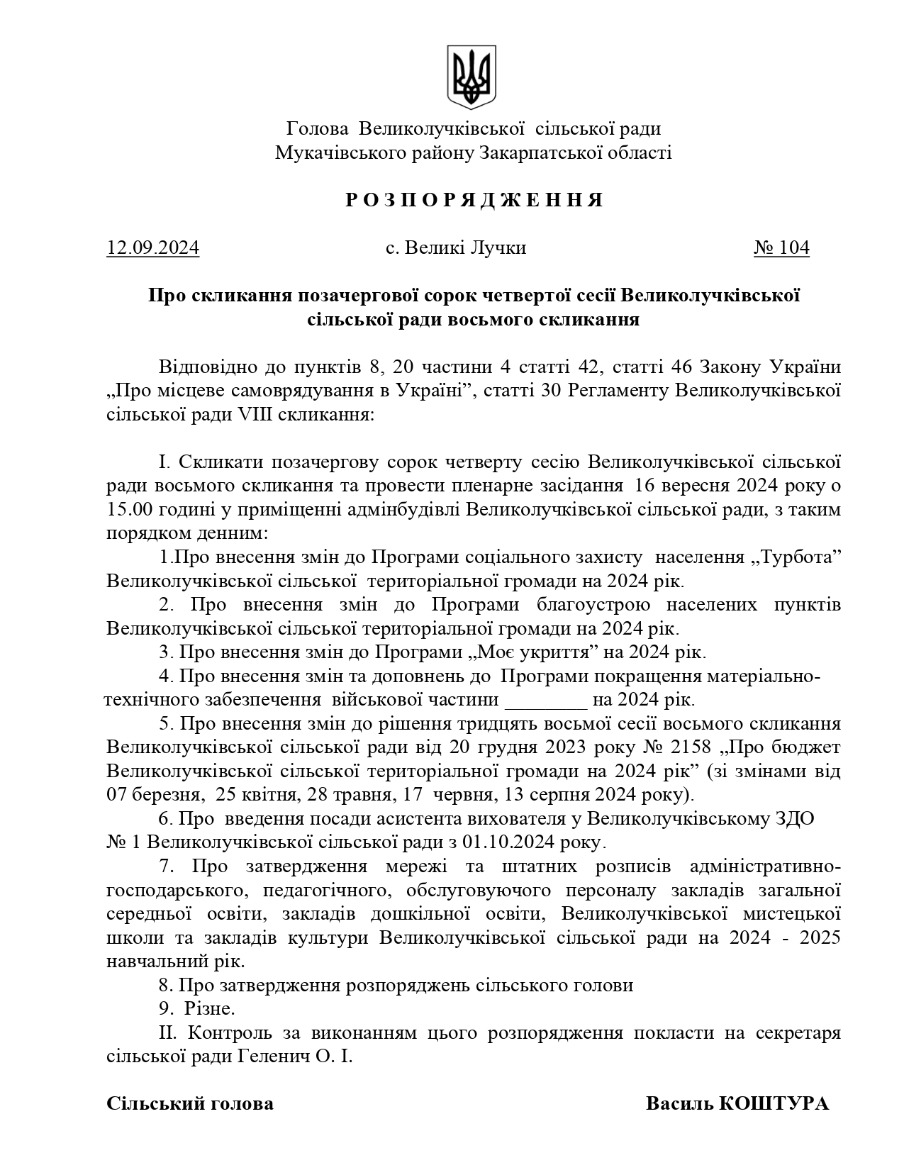 Скликання позачергової 44 сесії page 0001